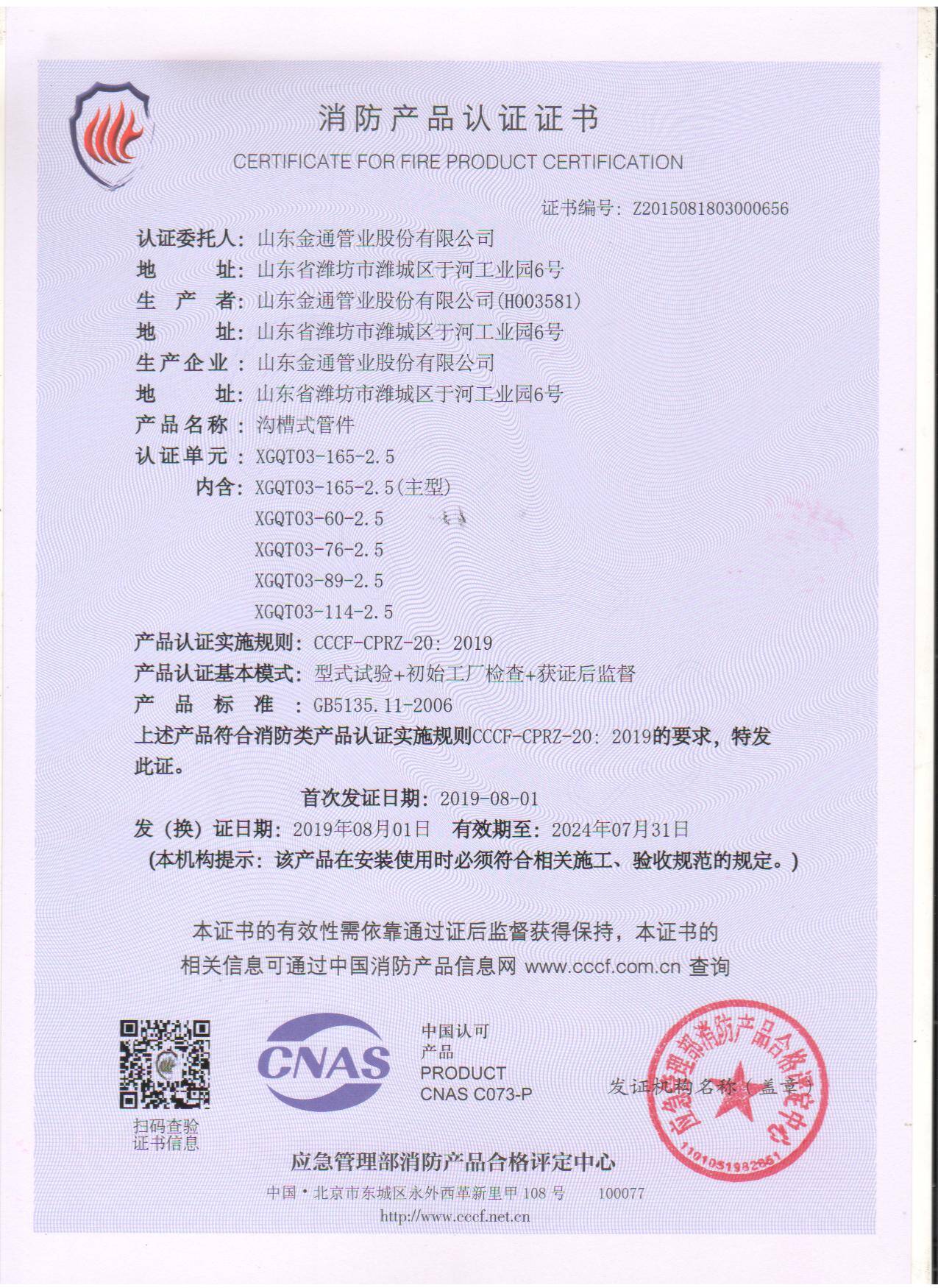 消防产品认证证书1