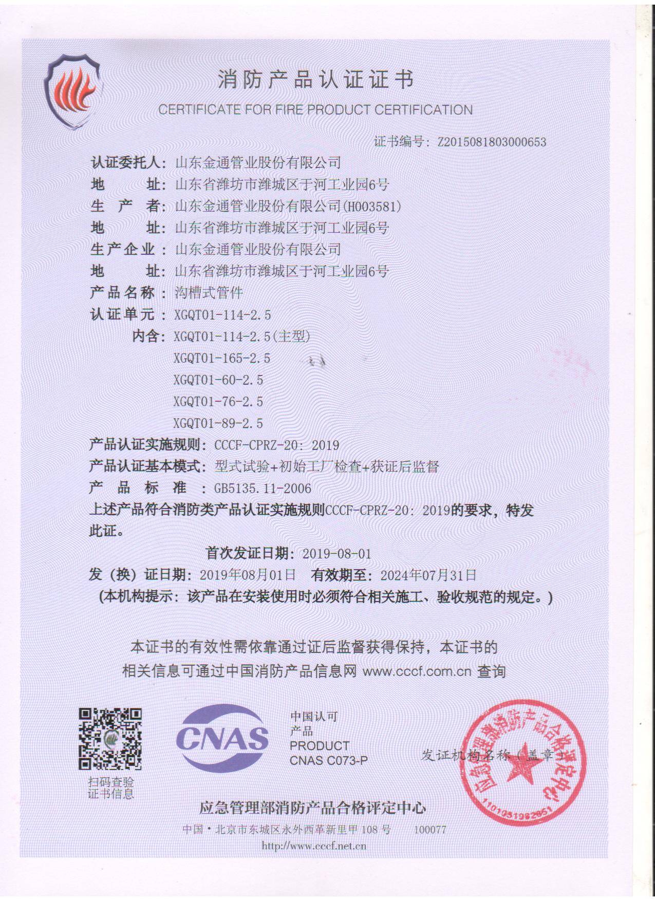 消防产品认证证书2