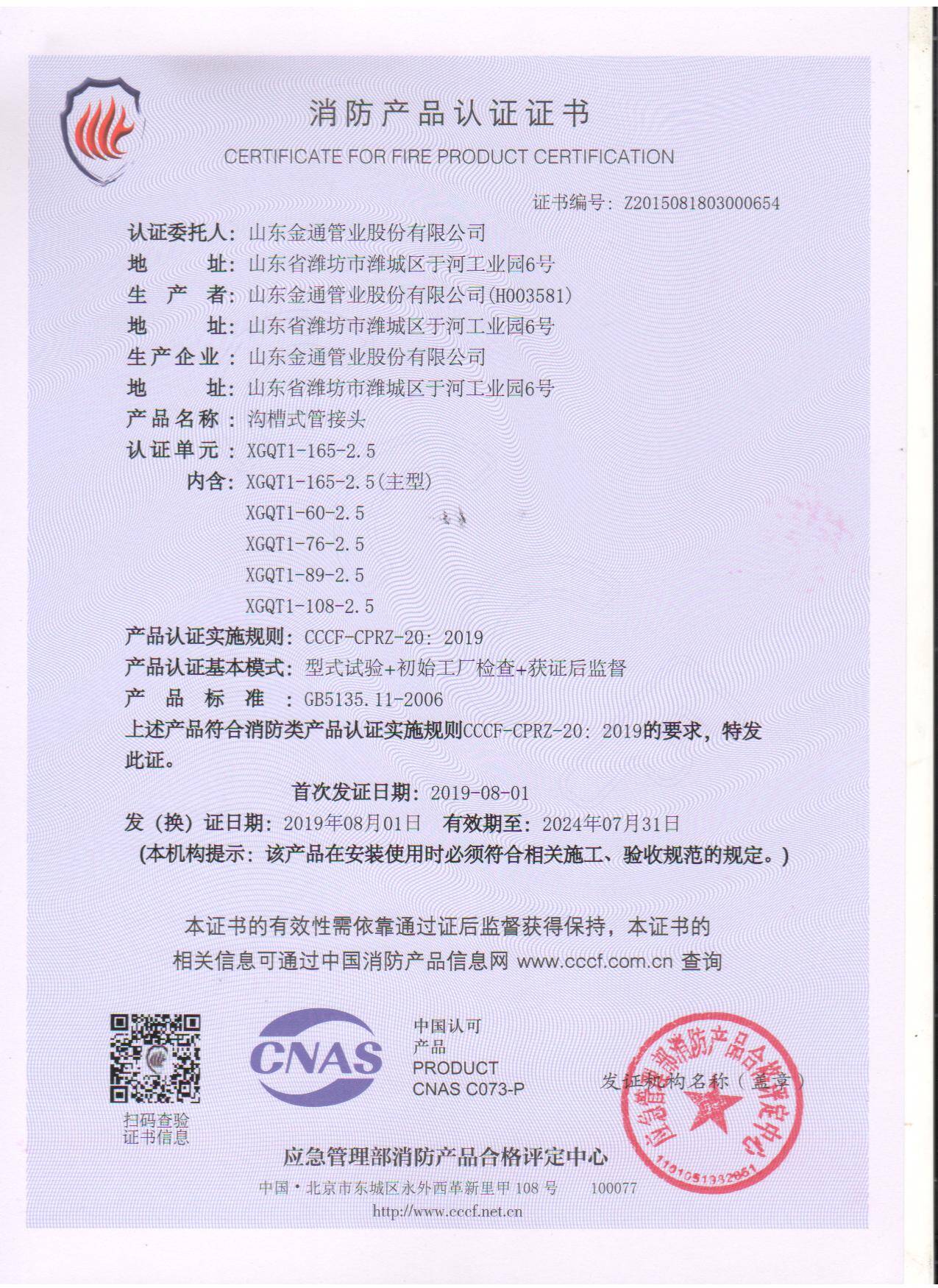 消防产品认证证书3