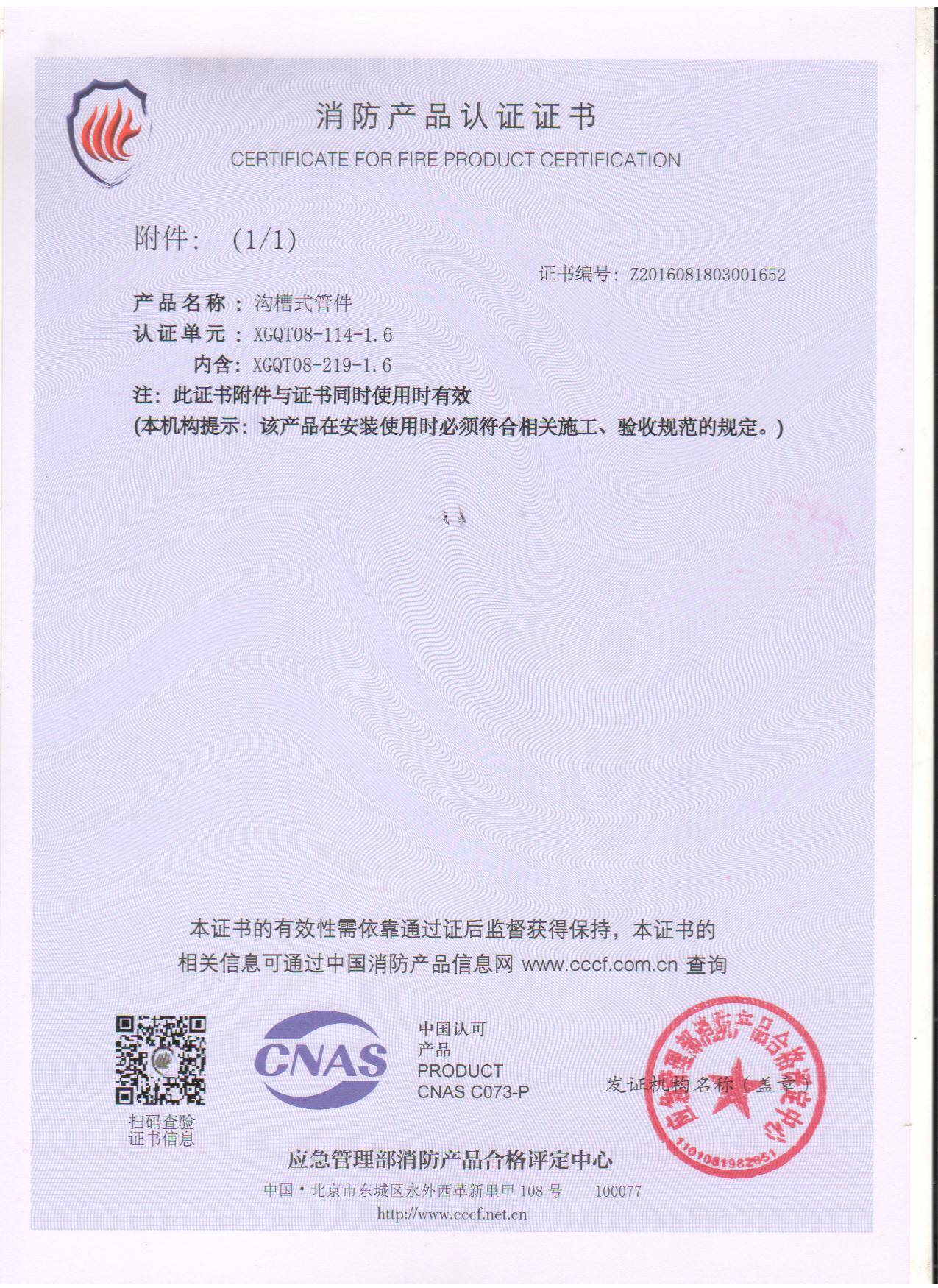 消防产品认证证书4